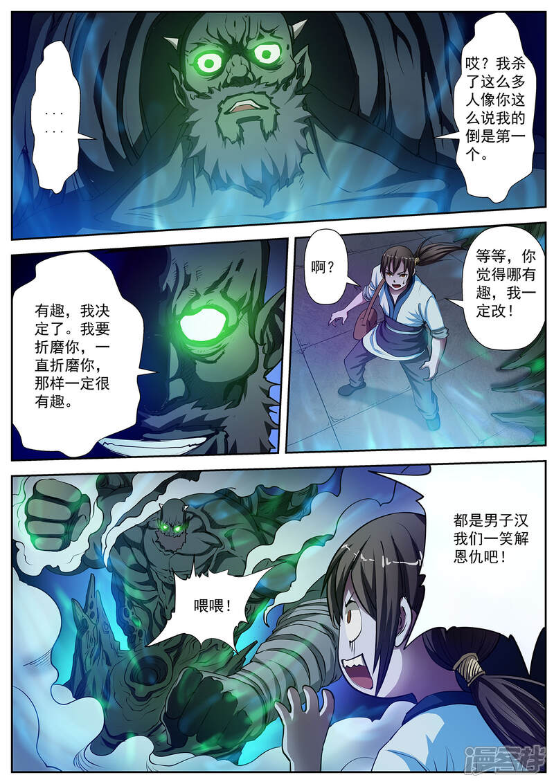 第8话尸阵8-伏魔天师-图灵动漫（第5张）