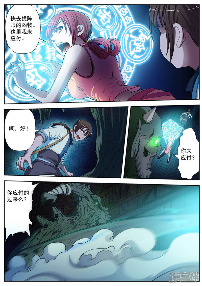 第8话尸阵8-伏魔天师-图灵动漫（第7张）