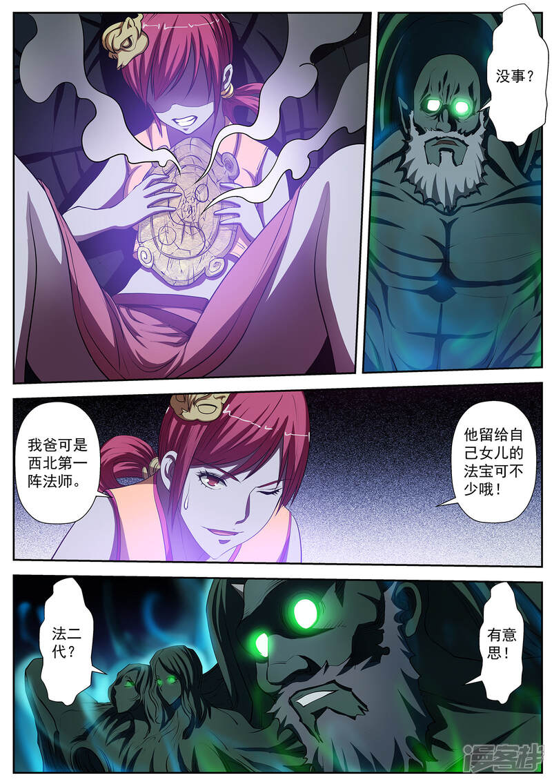 第8话尸阵8-伏魔天师-图灵动漫（第9张）
