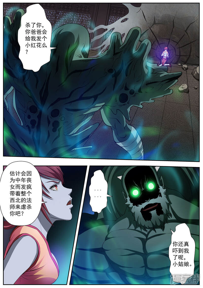 第8话尸阵8-伏魔天师-图灵动漫（第10张）