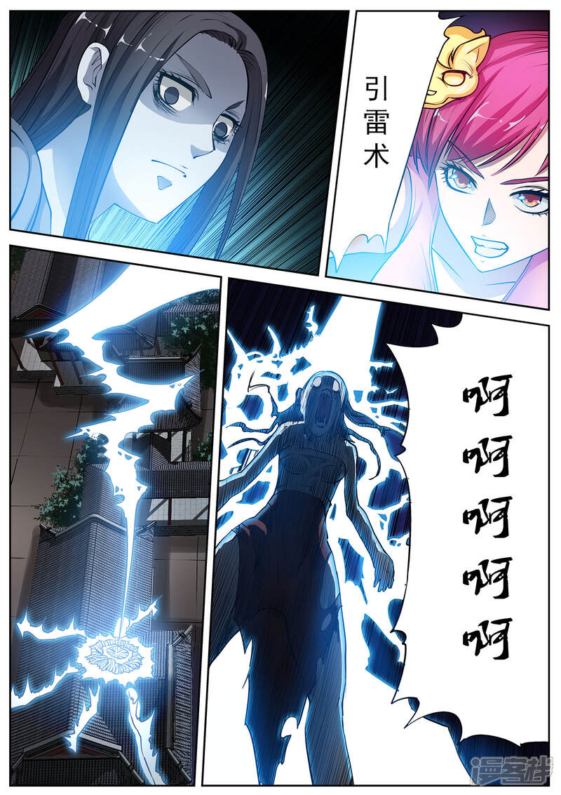 第7话尸阵7-伏魔天师-图灵动漫（第12张）