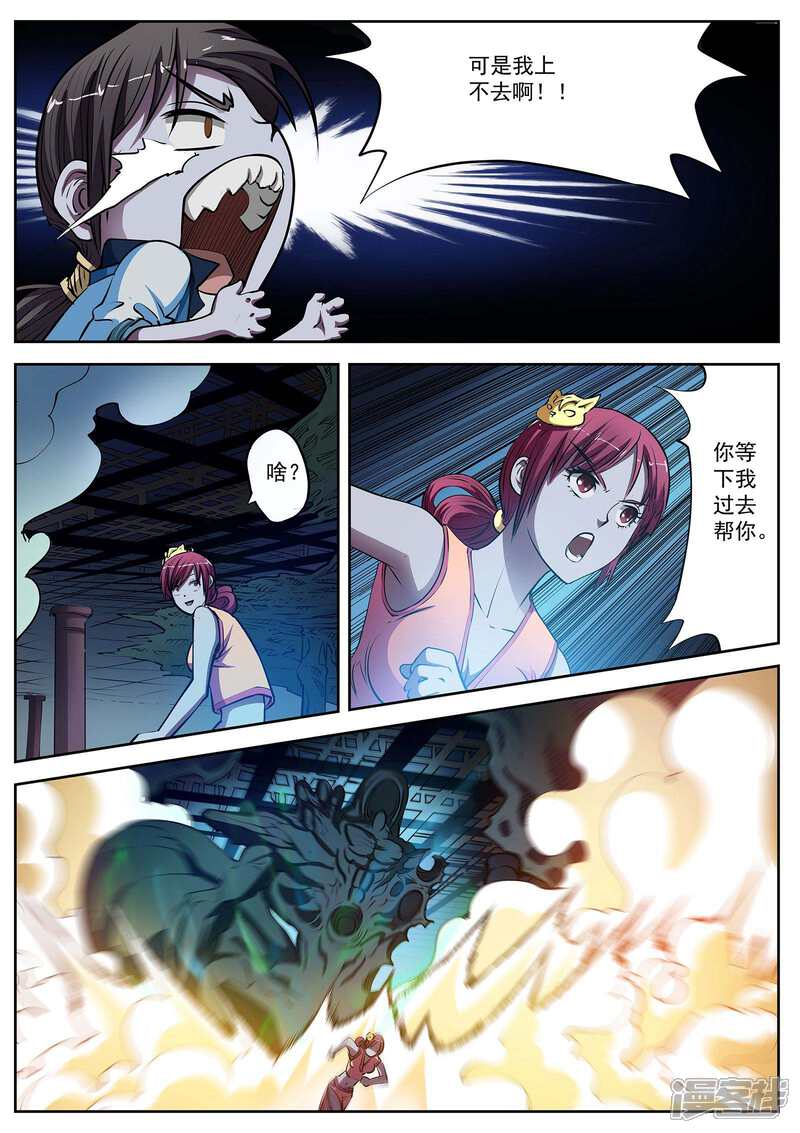 第9话尸阵9-伏魔天师-图灵动漫（第7张）