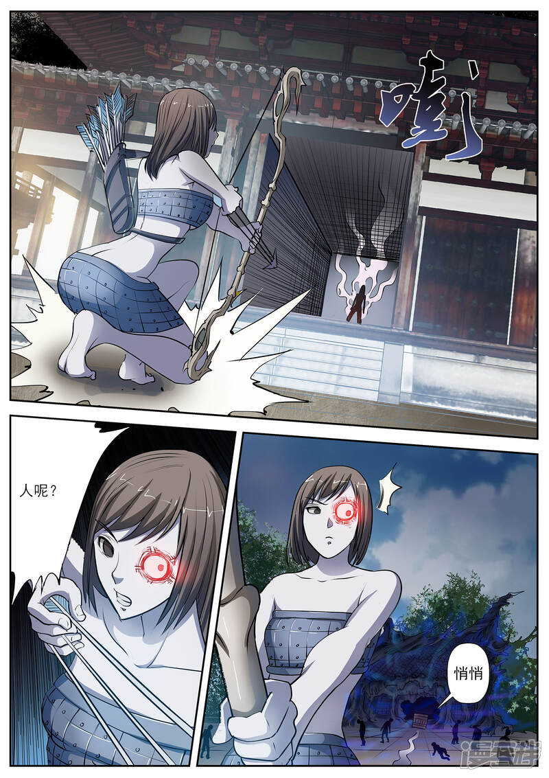 第7话尸阵7-伏魔天师-图灵动漫（第14张）