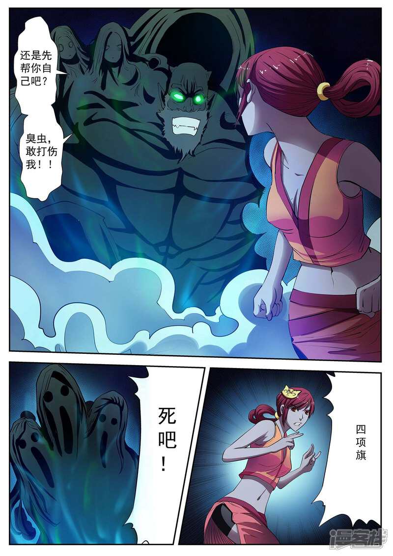 第9话尸阵9-伏魔天师-图灵动漫（第8张）