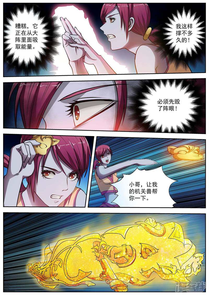 第9话尸阵9-伏魔天师-图灵动漫（第10张）