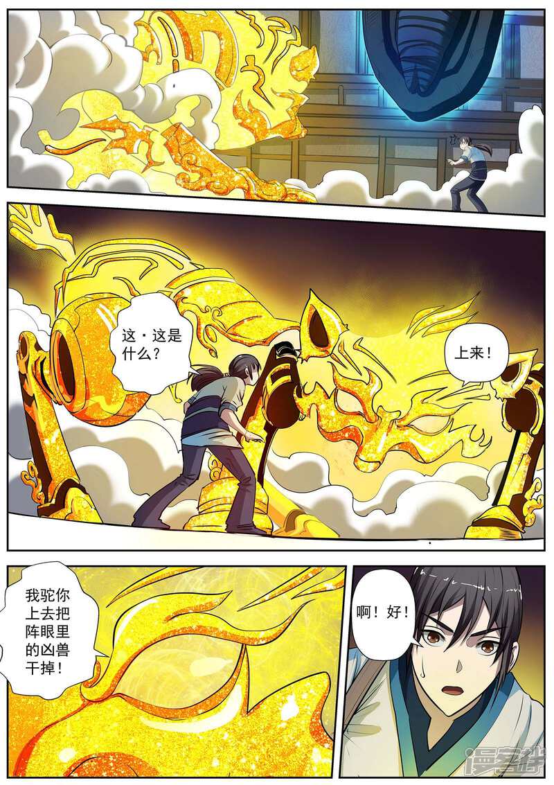 第9话尸阵9-伏魔天师-图灵动漫（第11张）