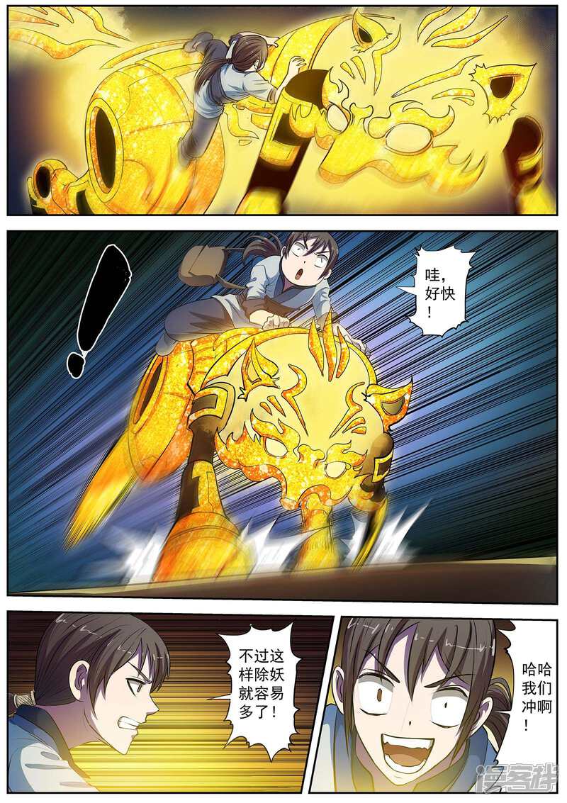 第9话尸阵9-伏魔天师-图灵动漫（第12张）