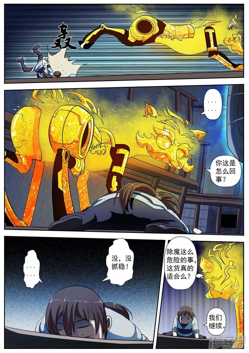 第9话尸阵9-伏魔天师-图灵动漫（第13张）