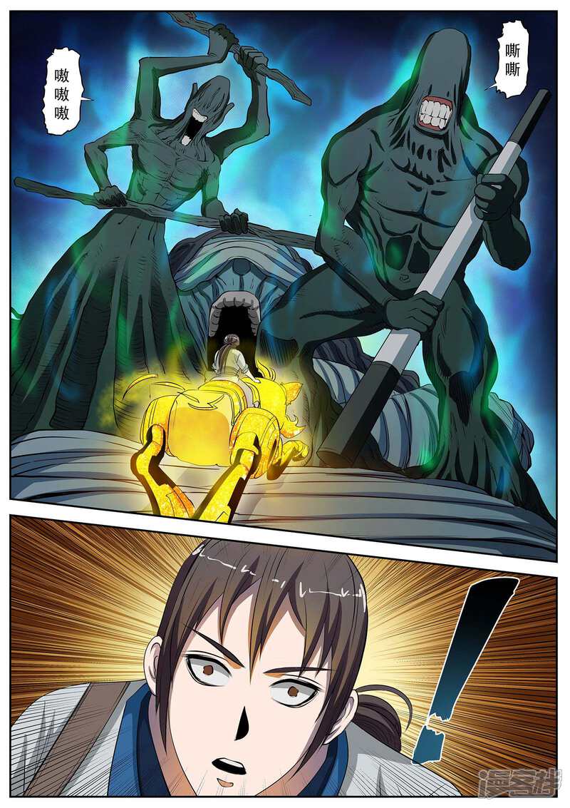 第9话尸阵9-伏魔天师-图灵动漫（第15张）