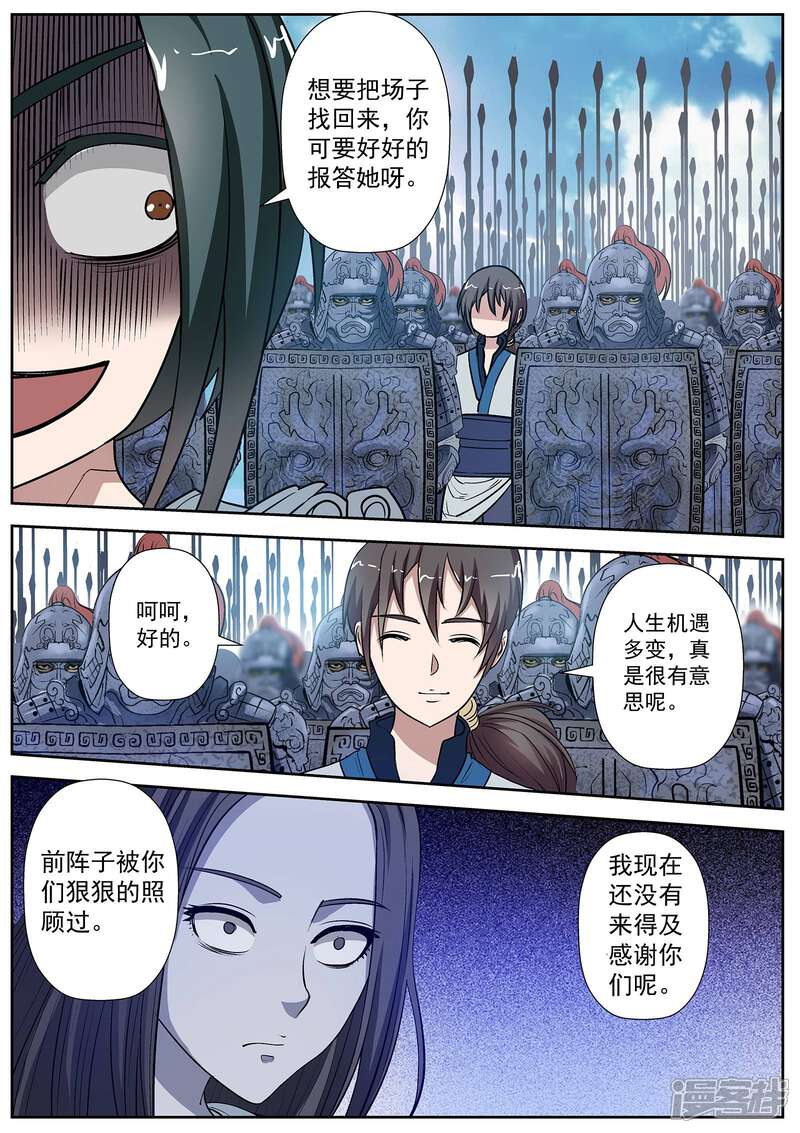 第16话-伏魔天师-图灵动漫（第5张）