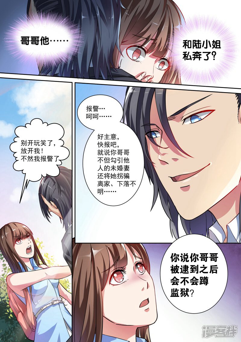 第4话-恶魔总裁的祭品新娘-漫客文化（第2张）