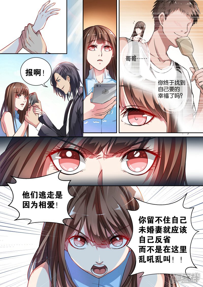 第4话-恶魔总裁的祭品新娘-漫客文化（第3张）