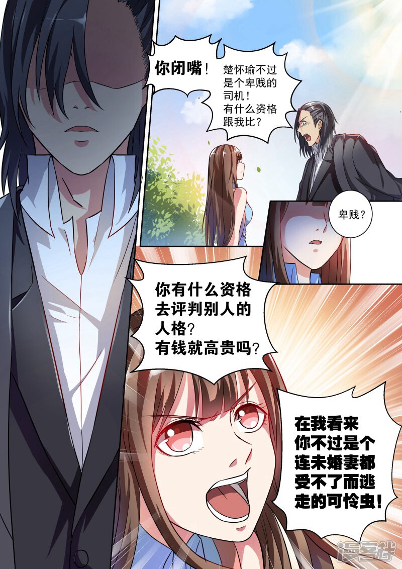 第4话-恶魔总裁的祭品新娘-漫客文化（第4张）