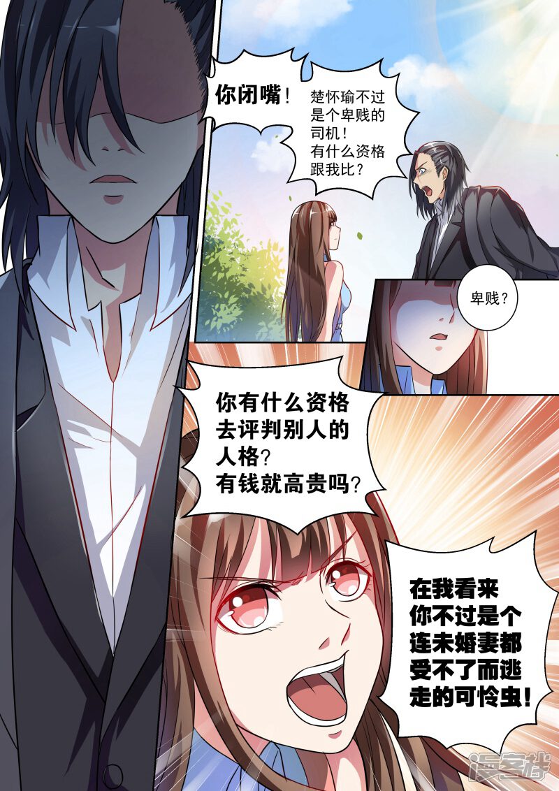 【恶魔总裁的祭品新娘】漫画-（第4话）章节漫画下拉式图片-4.jpg