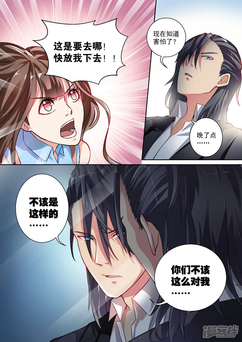 第4话-恶魔总裁的祭品新娘-漫客文化（第7张）