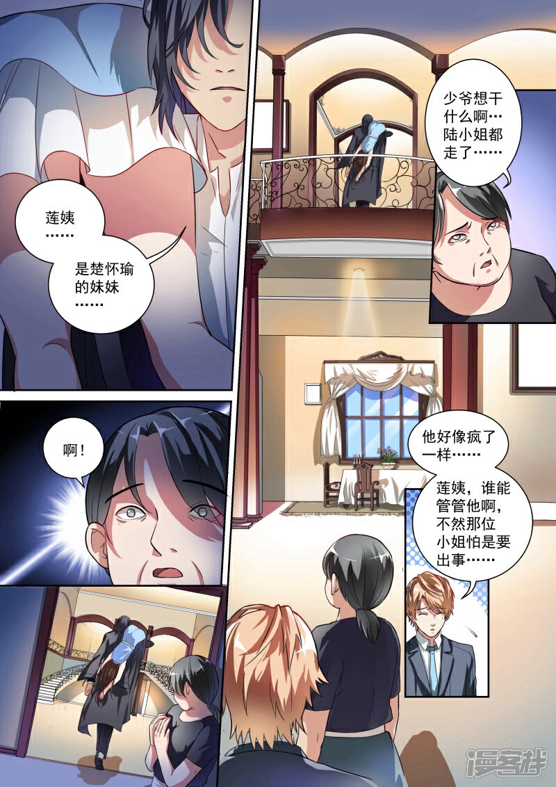 第5话-恶魔总裁的祭品新娘-漫客文化（第3张）
