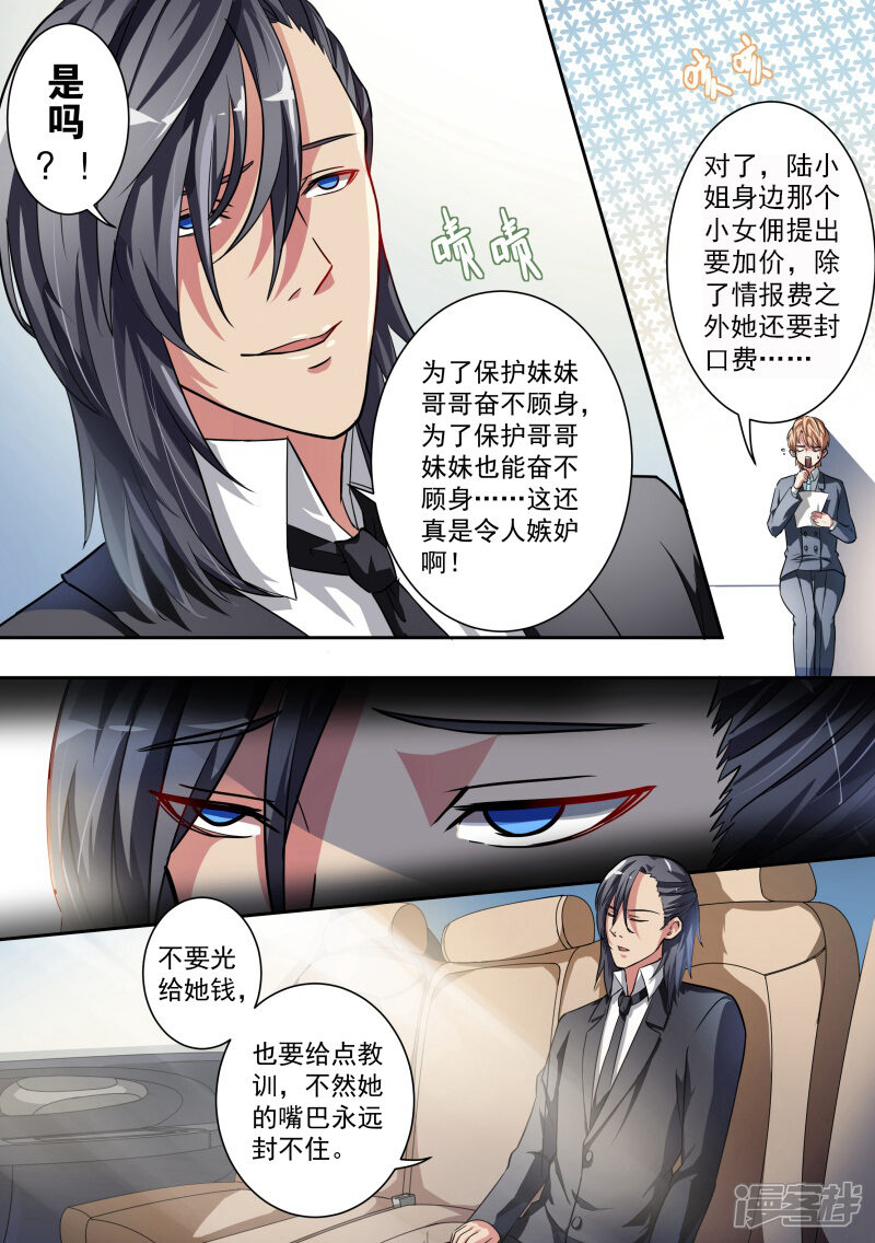 第8话-恶魔总裁的祭品新娘-漫客文化（第4张）