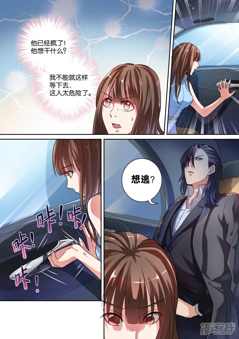 第4话-恶魔总裁的祭品新娘-漫客文化（第8张）