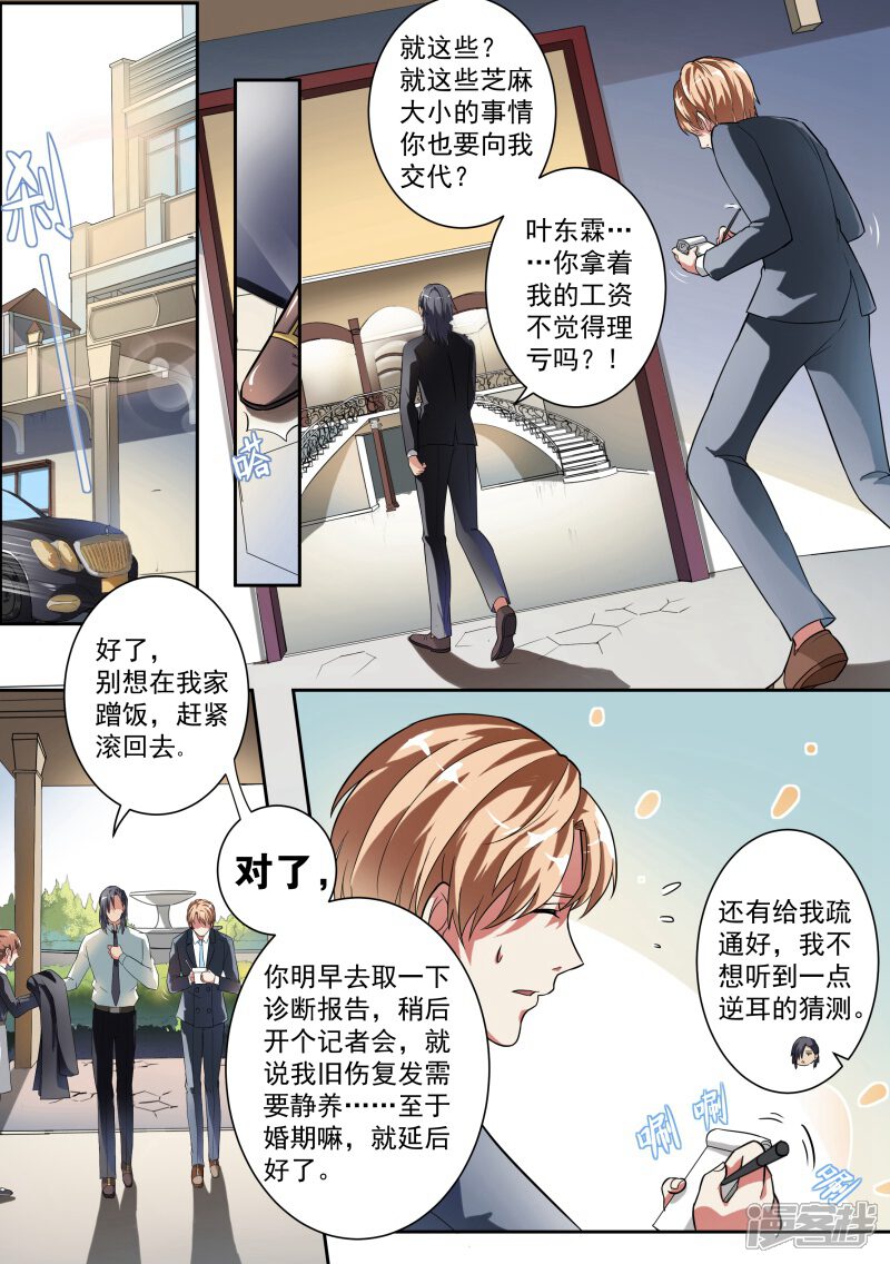 第8话-恶魔总裁的祭品新娘-漫客文化（第5张）