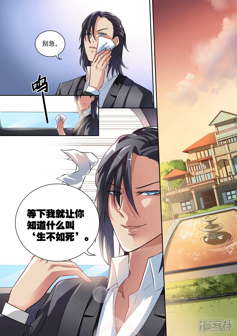 第4话-恶魔总裁的祭品新娘-漫客文化（第11张）