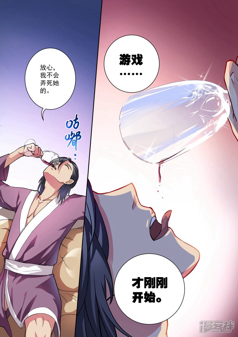 第5话-恶魔总裁的祭品新娘-漫客文化（第7张）