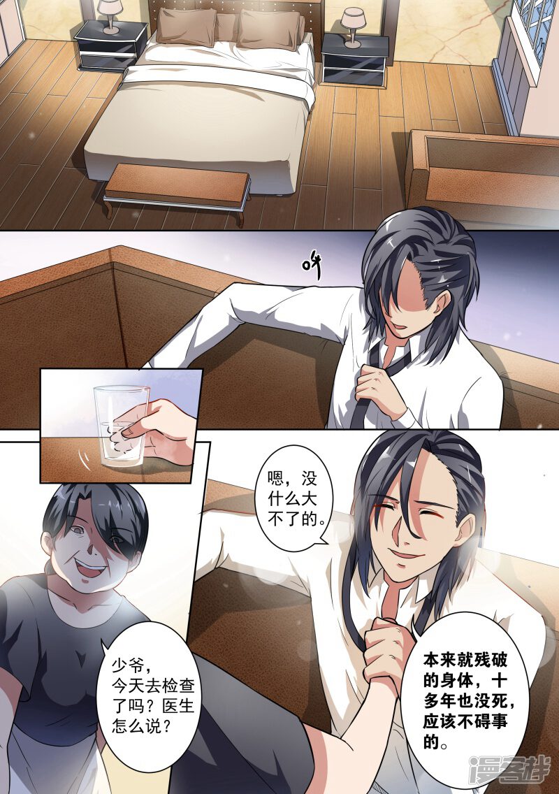 第8话-恶魔总裁的祭品新娘-漫客文化（第6张）