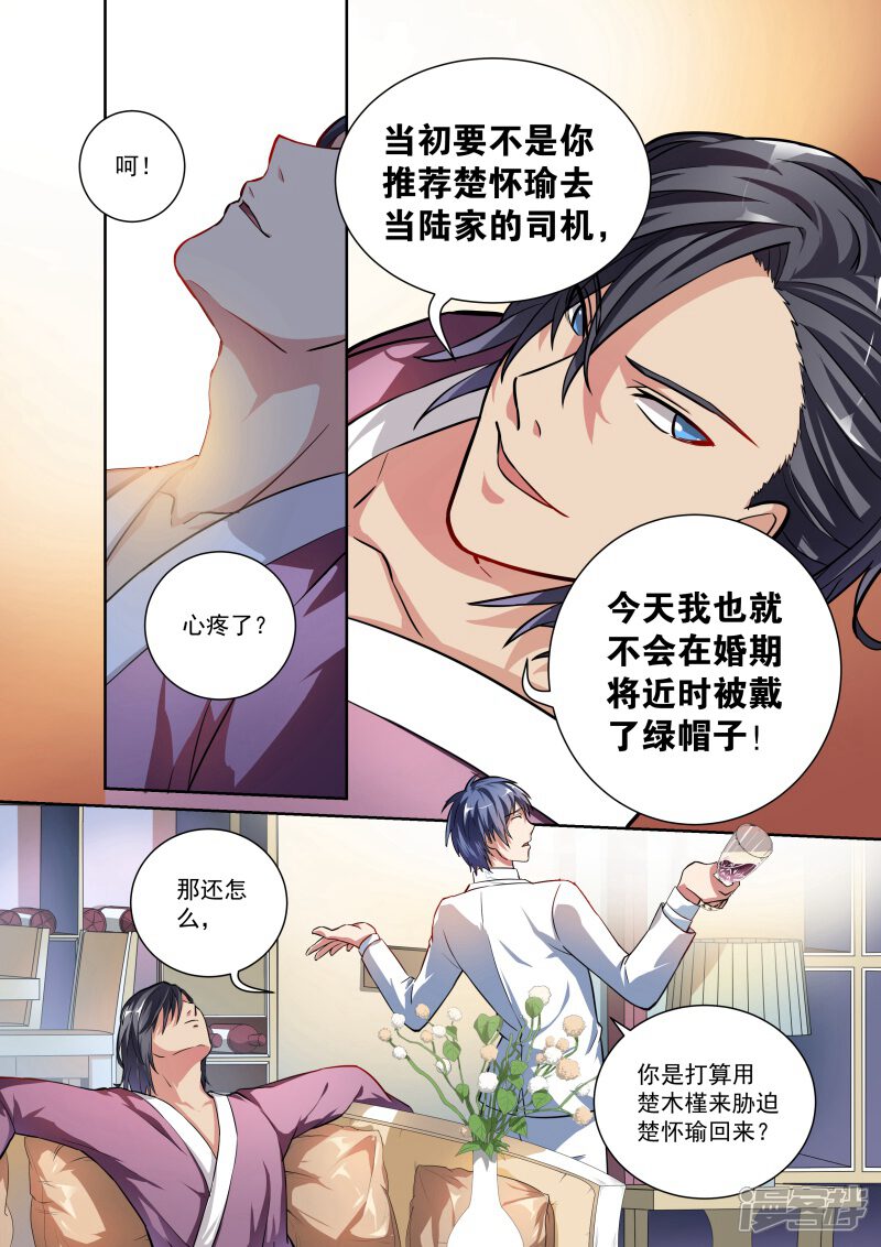 第5话-恶魔总裁的祭品新娘-漫客文化（第9张）