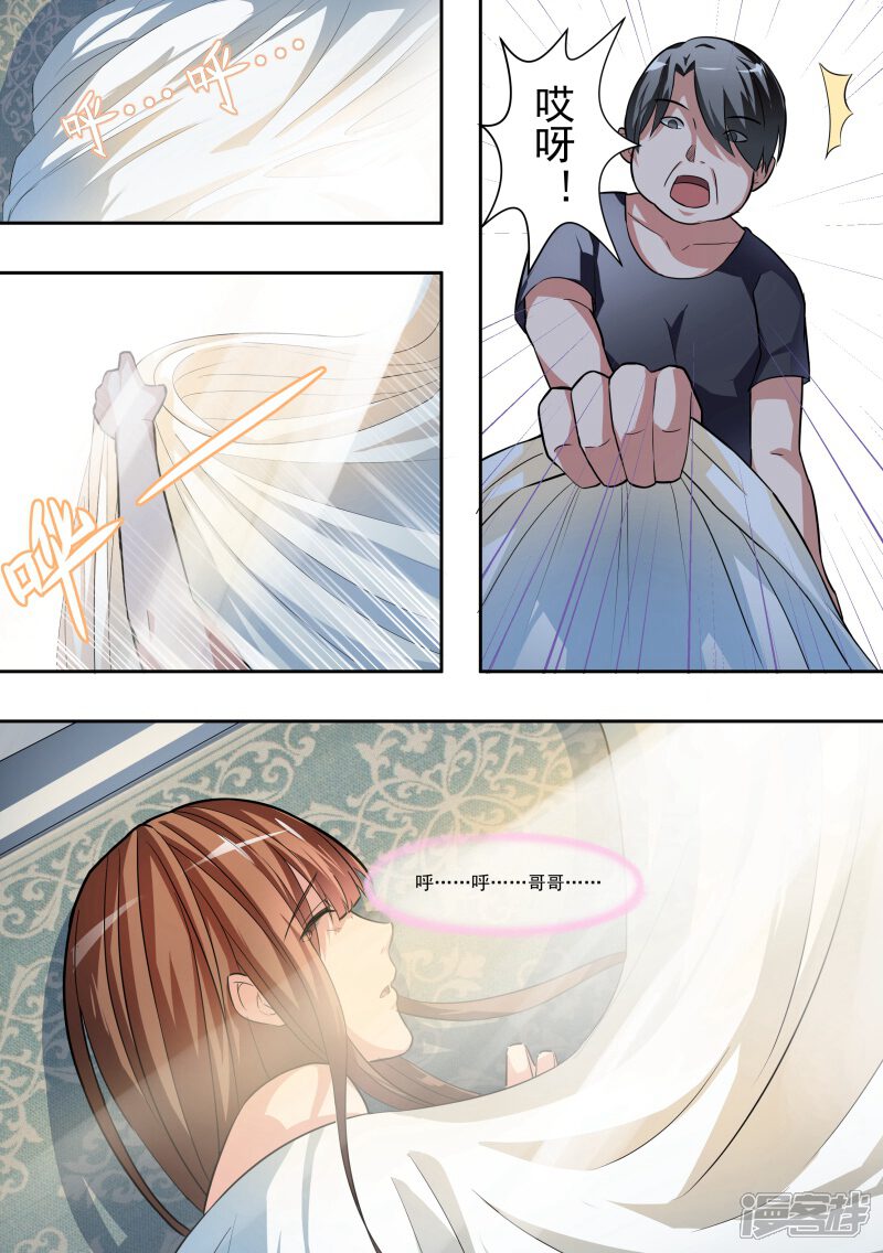 第6话-恶魔总裁的祭品新娘-漫客文化（第13张）