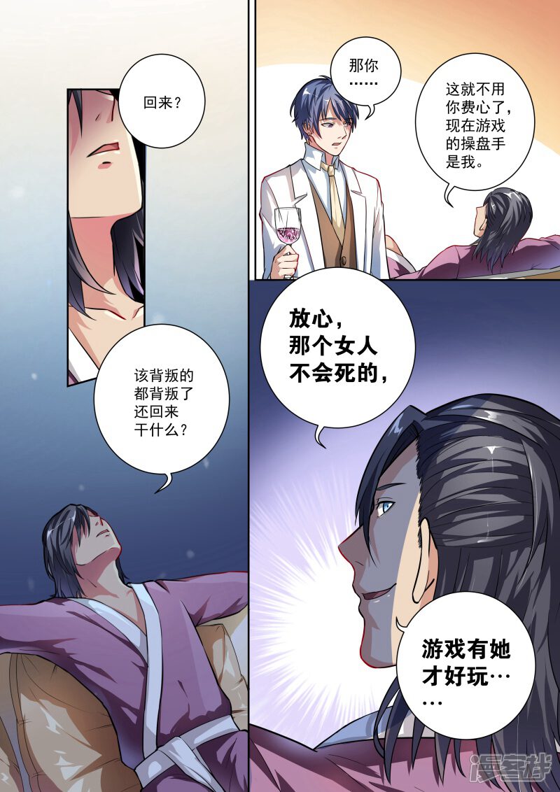 第5话-恶魔总裁的祭品新娘-漫客文化（第10张）