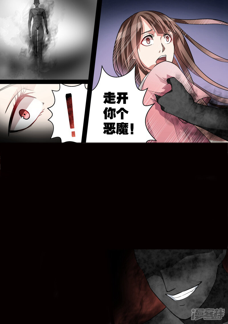 第6话-恶魔总裁的祭品新娘-漫客文化（第14张）