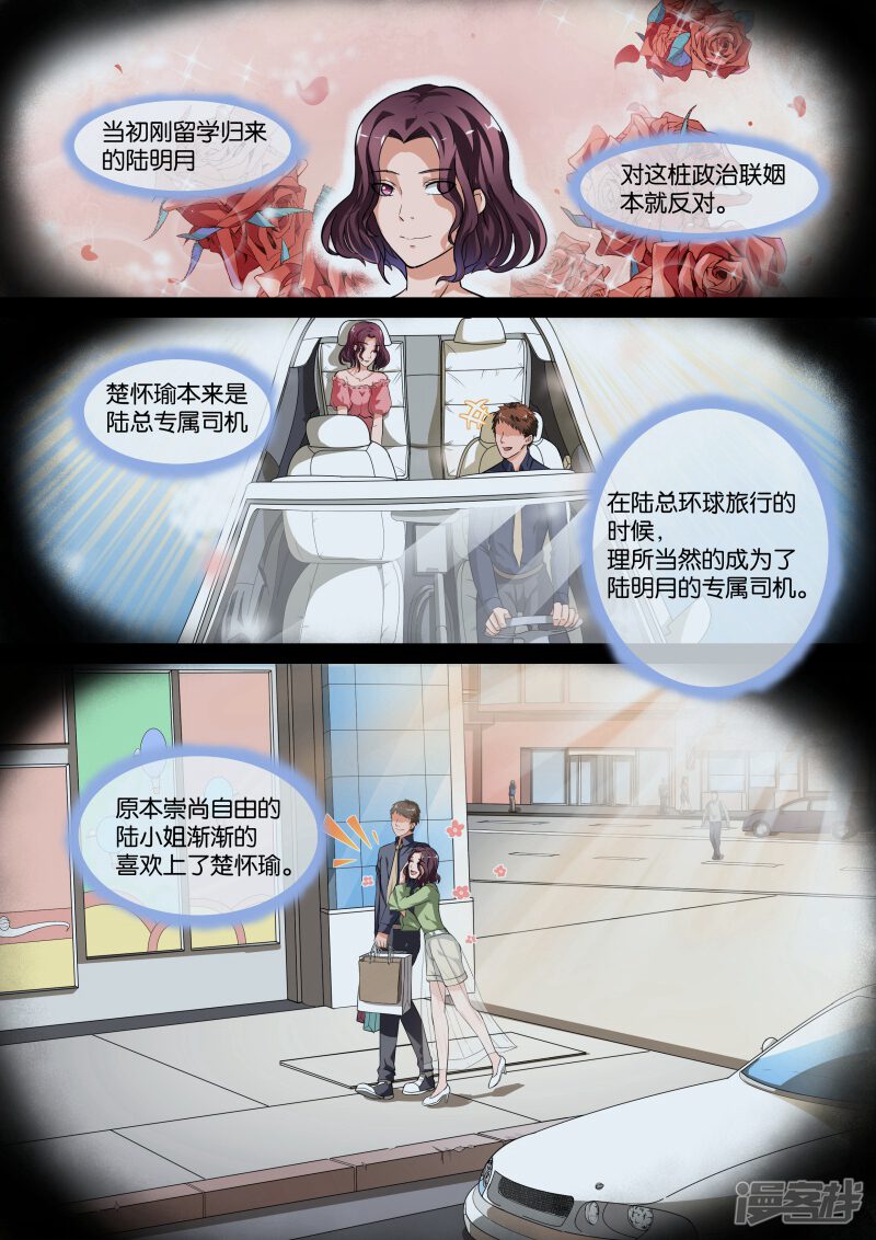 第5话-恶魔总裁的祭品新娘-漫客文化（第12张）