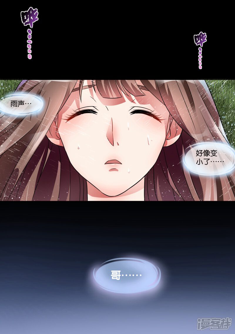 第15话-恶魔总裁的祭品新娘-漫客文化（第2张）