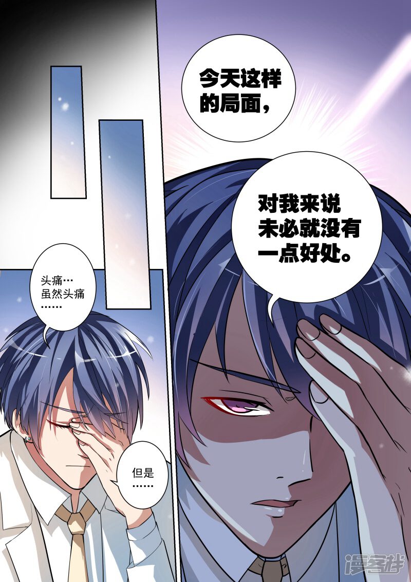 第5话-恶魔总裁的祭品新娘-漫客文化（第13张）