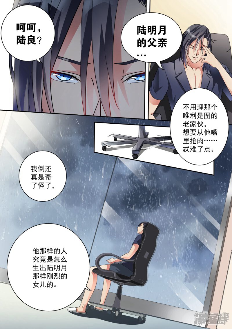 第13话-恶魔总裁的祭品新娘-漫客文化（第4张）
