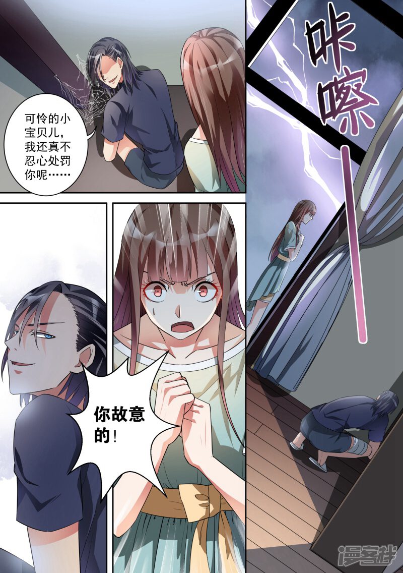 第14话-恶魔总裁的祭品新娘-漫客文化（第2张）
