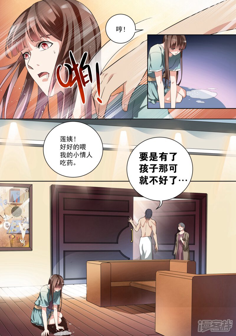 第11话-恶魔总裁的祭品新娘-漫客文化（第7张）