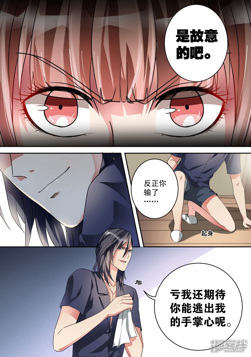 第14话-恶魔总裁的祭品新娘-漫客文化（第3张）