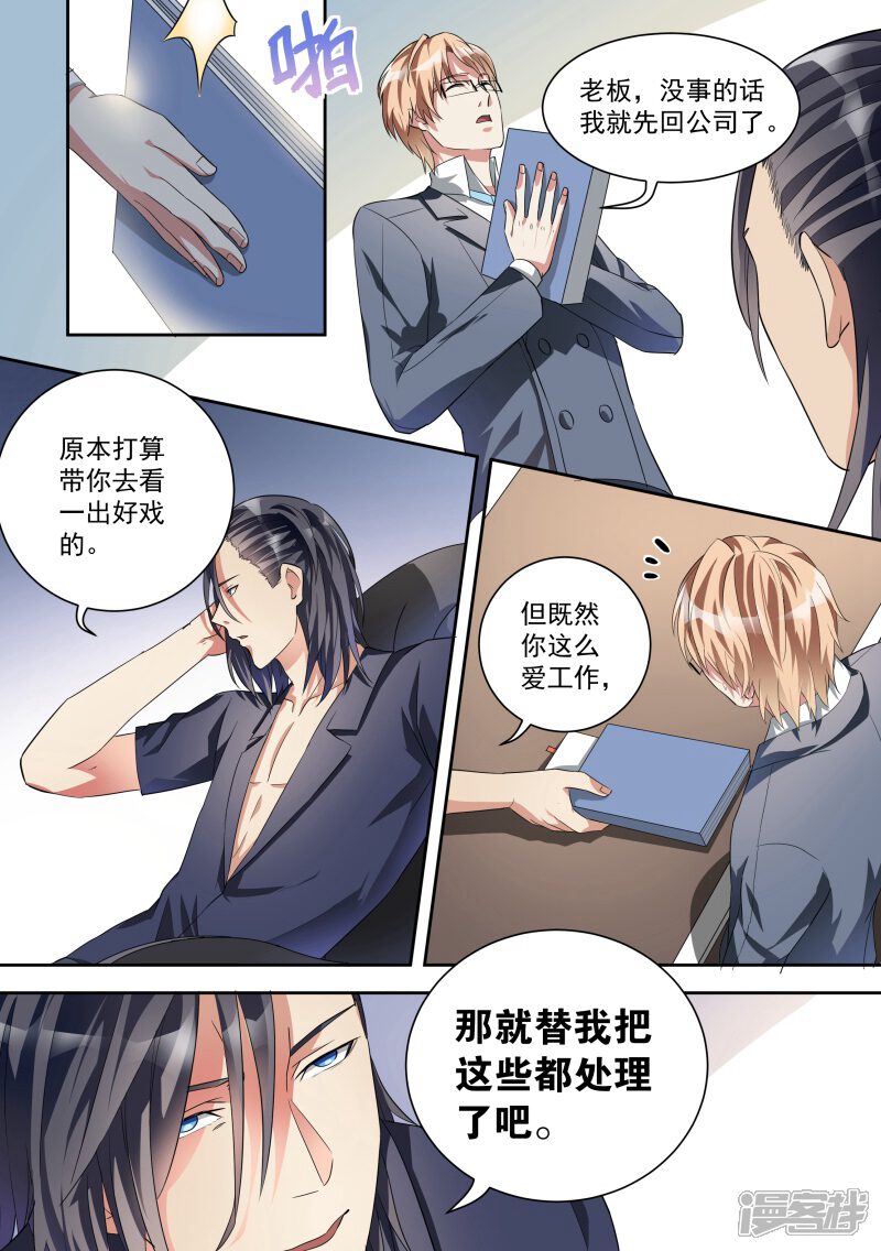 第13话-恶魔总裁的祭品新娘-漫客文化（第6张）