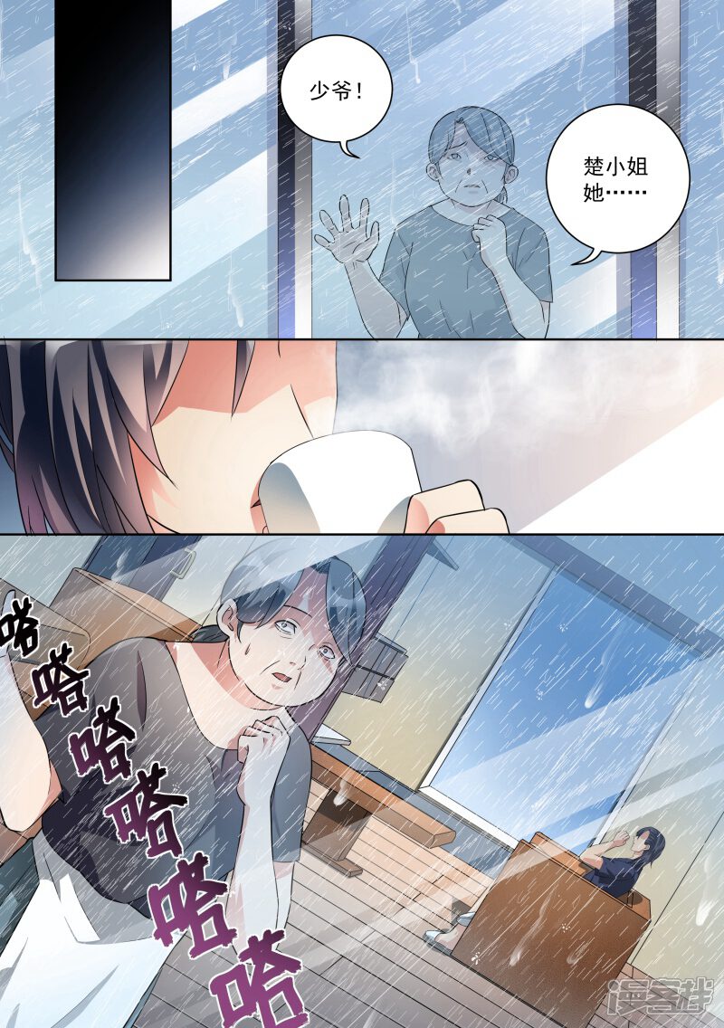 第15话-恶魔总裁的祭品新娘-漫客文化（第3张）
