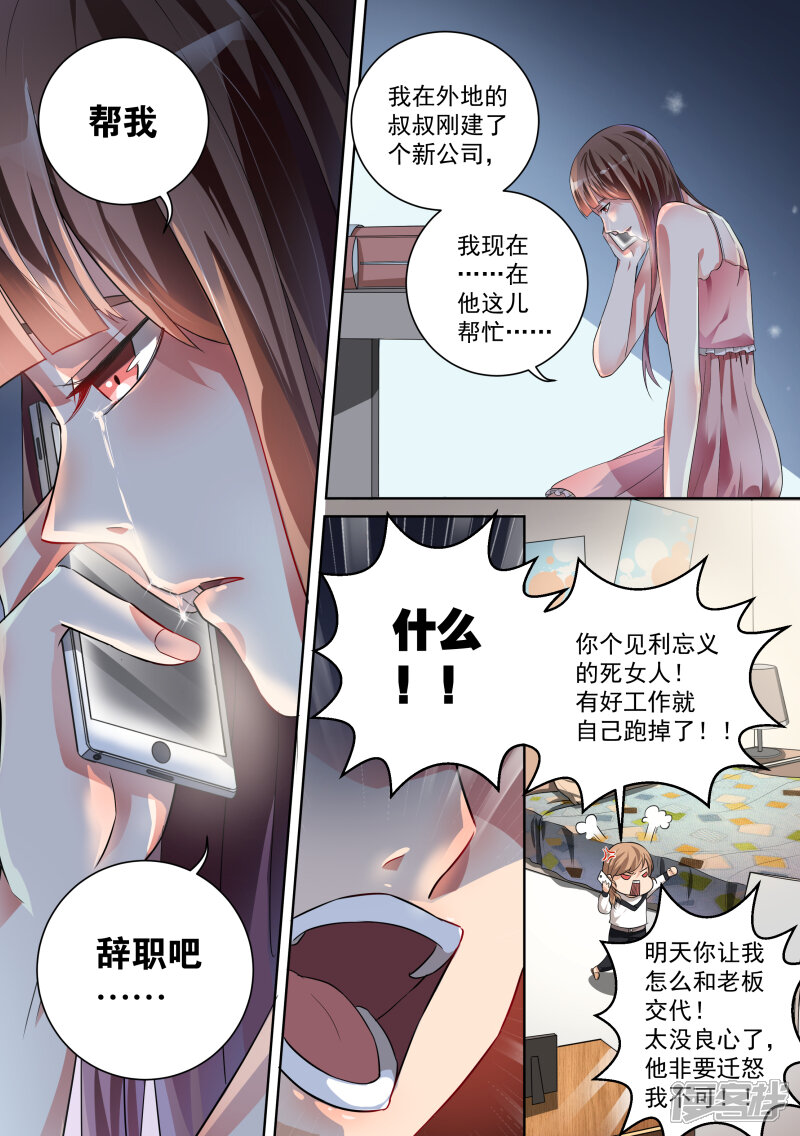 第16话-恶魔总裁的祭品新娘-漫客文化（第2张）