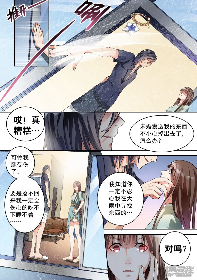 第14话-恶魔总裁的祭品新娘-漫客文化（第5张）