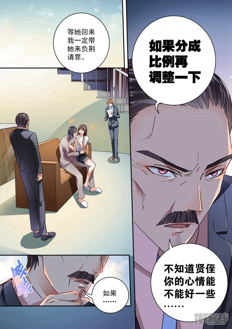 第18话-恶魔总裁的祭品新娘-漫客文化（第3张）