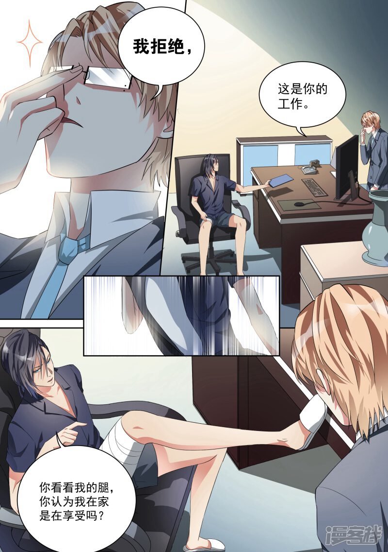 第13话-恶魔总裁的祭品新娘-漫客文化（第7张）