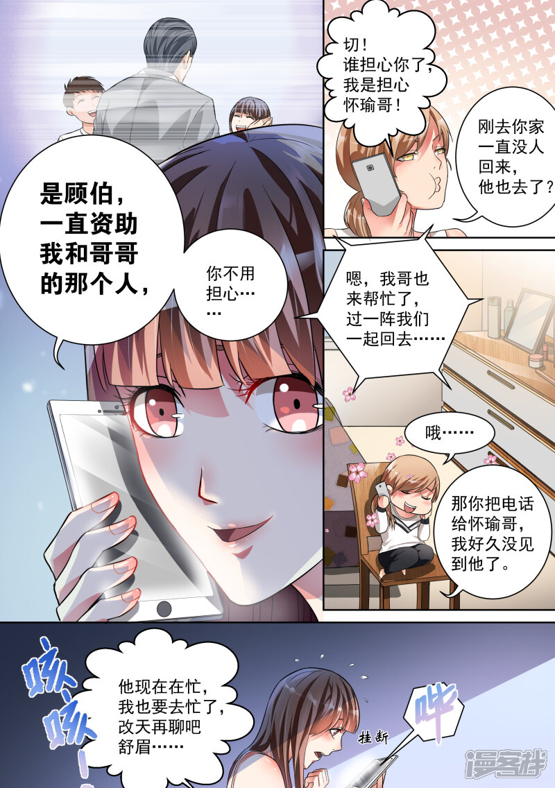第16话-恶魔总裁的祭品新娘-漫客文化（第4张）