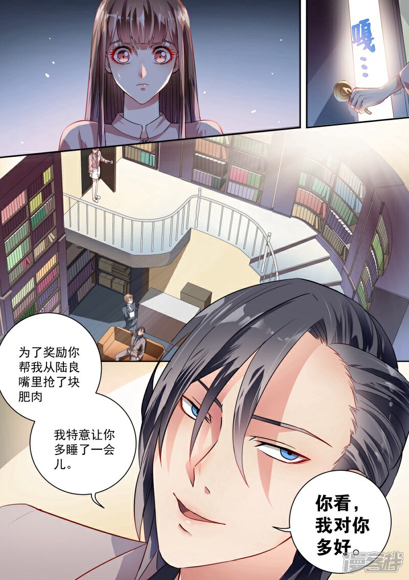 第19话-恶魔总裁的祭品新娘-漫客文化（第2张）