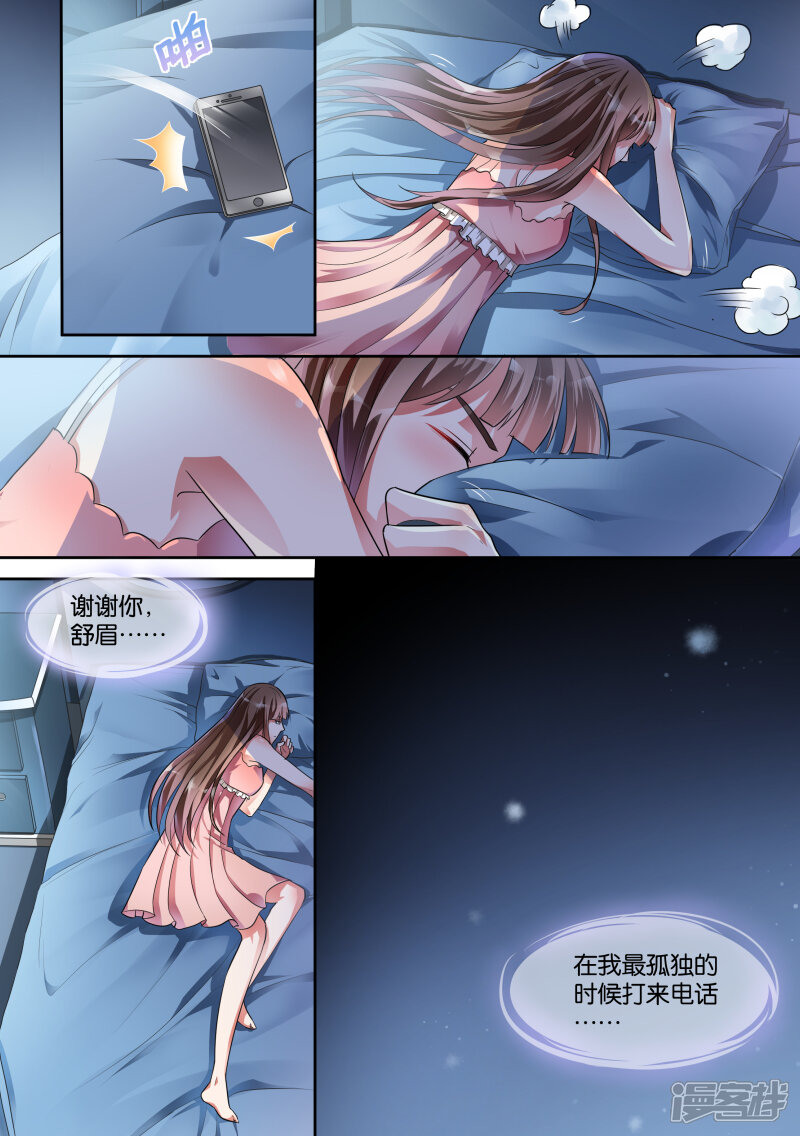 第16话-恶魔总裁的祭品新娘-漫客文化（第5张）