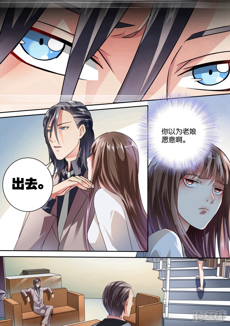 第18话-恶魔总裁的祭品新娘-漫客文化（第4张）