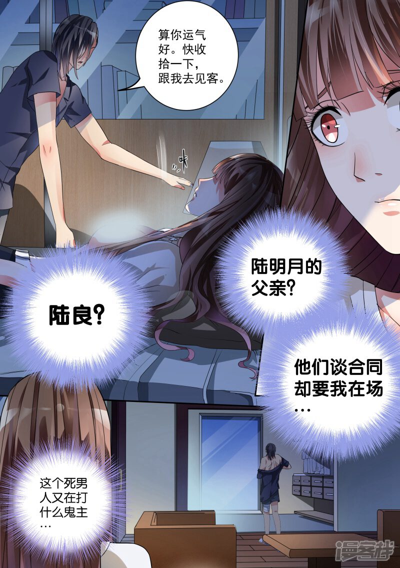 第17话-恶魔总裁的祭品新娘-漫客文化（第3张）
