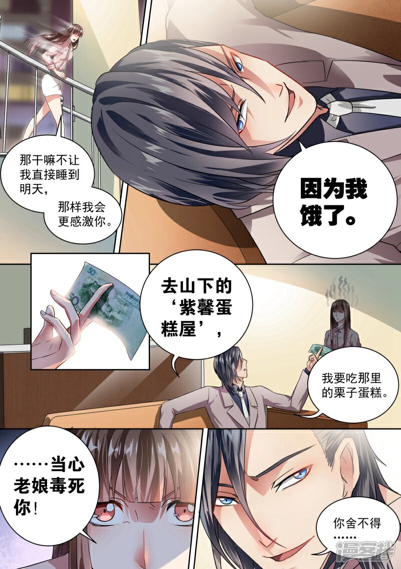 第19话-恶魔总裁的祭品新娘-漫客文化（第3张）