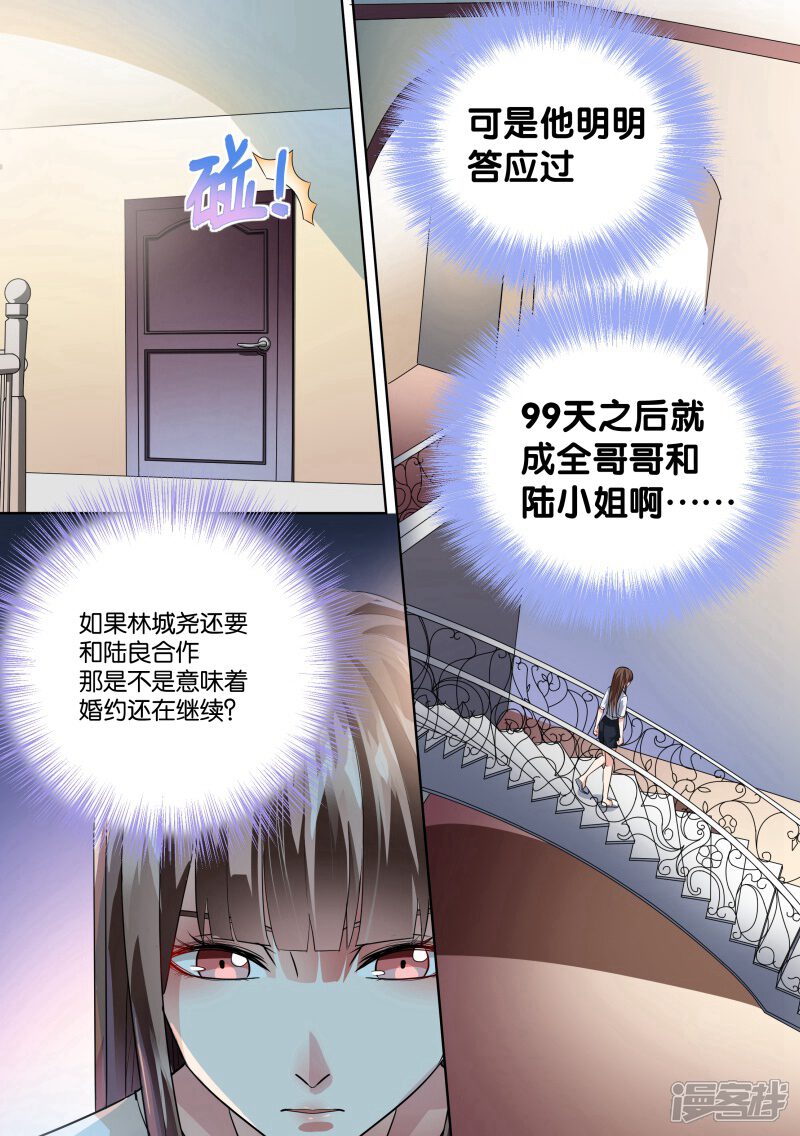 第18话-恶魔总裁的祭品新娘-漫客文化（第5张）